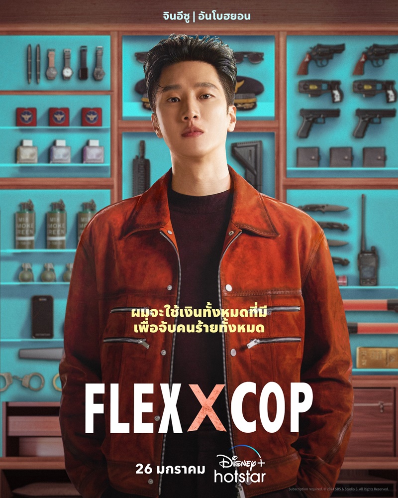 Flex X Cop เรองยอ ซรสเกาหล flex x cop kdrama