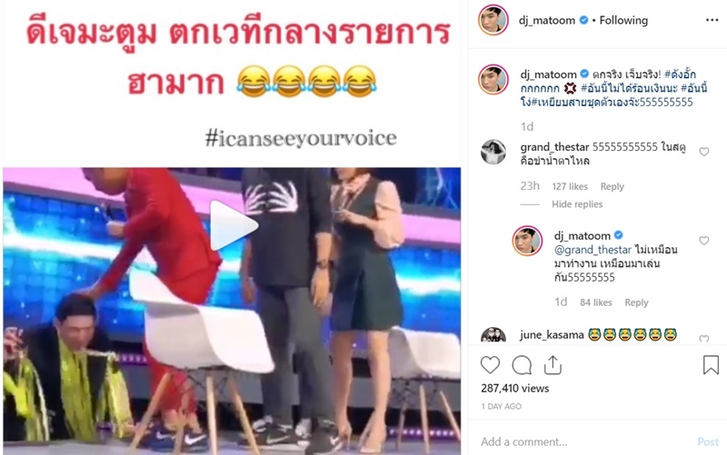 ดีเจมะตูม