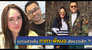 ทาทา พี่หมอ ฉัตรอดุลล์