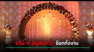 หัวใจวาย