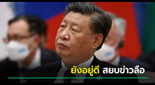 สีจิ้นผิง