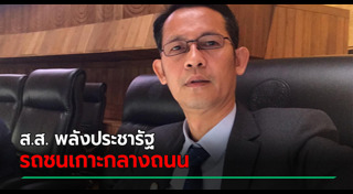 พรรคพลังประชารัฐ