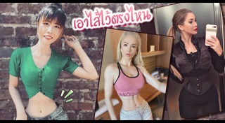 สาวหุ่นดี