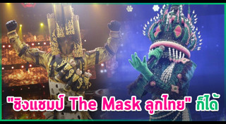The Mask Singer
