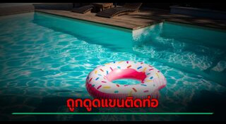 อุบัติเหตุเด็ก