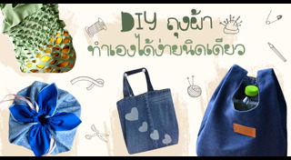 กระเป๋าผ้า