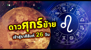 ดาวศุกร์