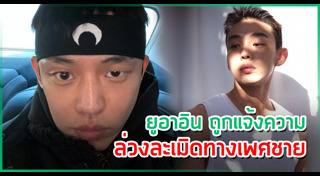 ยูอาอิน