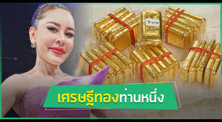 เป็กกี้ ศรีธัญญา