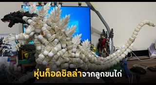 สิ่งประดิษฐ์จากวัสดุเหลือใช้
