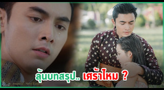 ข่าวละคร