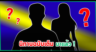 มิกซ์ เฉลิมศรี