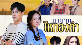 ละครช่อง 8