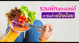 อาหารน้ำตาลต่ำ