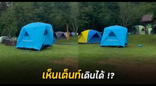 กางเต็นท์