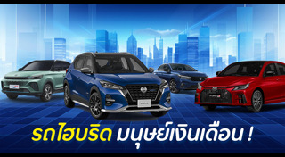 รถไฮบริด