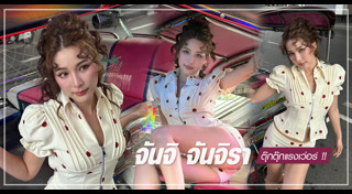 จันจิ จันจิรา