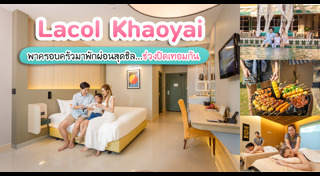 เขาใหญ่