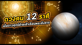 ดาวศุกร์