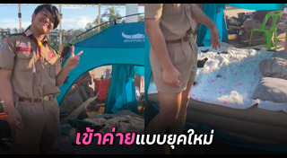 กางเต็นท์