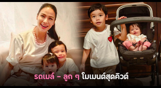 รถเมล์ คะนึงนิจ