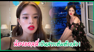 แอลลี่ อชิรญา