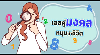 เสริมดวง