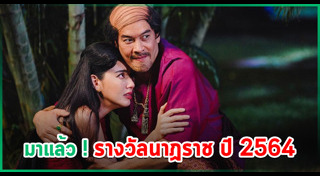 รางวัลนาฏราช