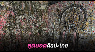 งานศิลปะ