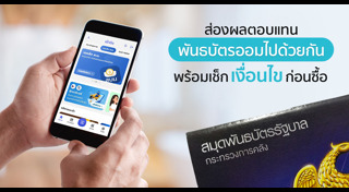 พันธบัตรรัฐบาล