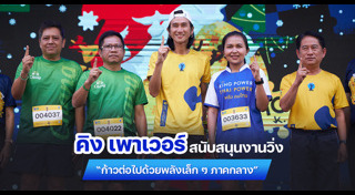 ก้าวคนละก้าว