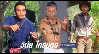 เมฆ วินัย