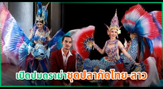 มิสยูนิเวิร์สไทยแลนด์ 2020