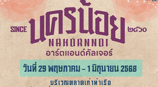 เที่ยวอยุธยา