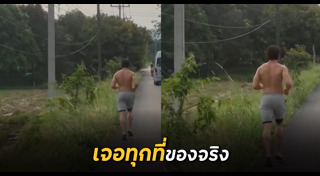 วิ่งออกกำลังกาย