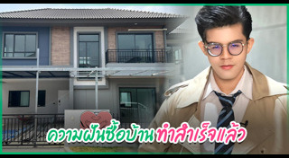 ไรอัล ไมค์หมดหนี้