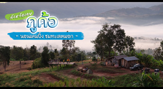 ทะเลหมอก