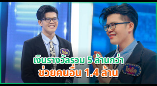 ไรอัล ไมค์หมดหนี้