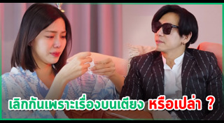 นิวเคลียร์ เพชรจ้า