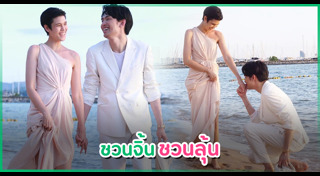 อกเกือบหักแอบรักคุณสามี