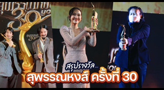 สุพรรณหงส์