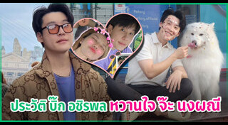 จ๊ะ นงผณี