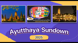 เที่ยวอยุธยา