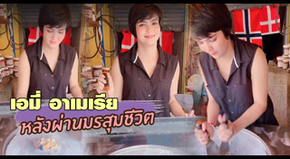 เอมี่ อาเมเรีย จาคอป