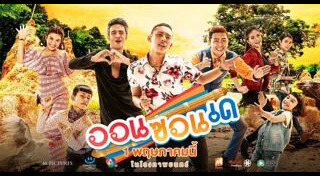 แซ็ค ชุมแพ