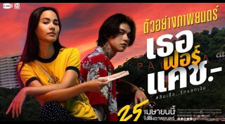 ไบร์ท วชิรวิชญ์