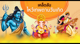 เสริมดวง