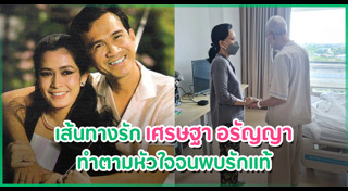 เศรษฐา ศิระฉายา