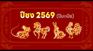 เสริมดวง