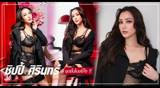 ชิปปี้ ศิรินทร์